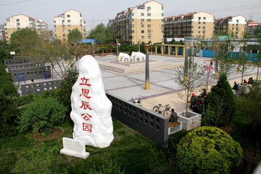 立思辰公园