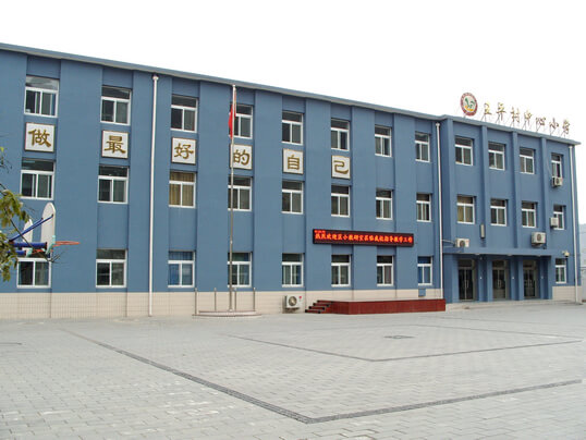 王平村中心小学