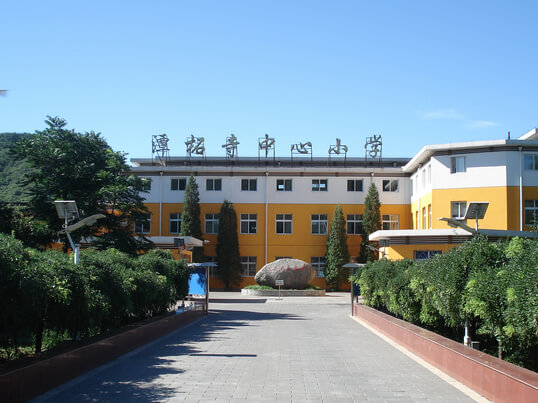 潭柘寺中心小学