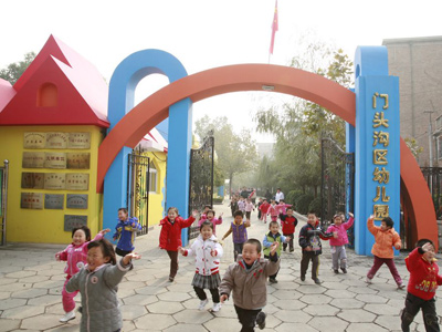 北京市门头沟区中科幼教绿岛幼儿园