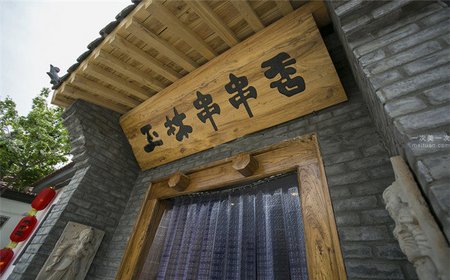 玉林串串香(门头沟店)